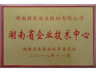 省認定企業(yè)技術(shù)中心